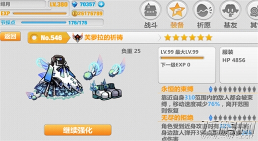 崩坏学园2芙萝拉的祈祷满破属性图文介绍 (2)