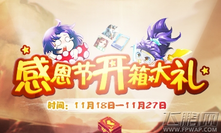 三国杀感恩节活动任务有哪些 感恩宝箱获取条件 (1)