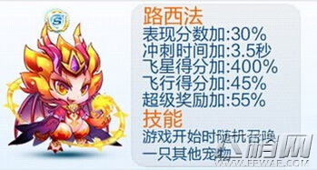 天天酷跑S级神宠路西法爆分介绍 (1)