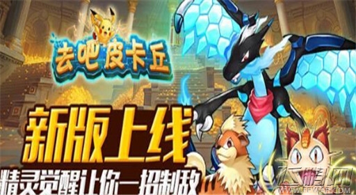 去吧皮卡丘宠物觉醒玩法介绍 (1)