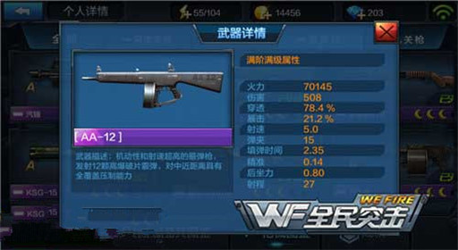 全民突击加特林战鹰各模式枪械搭配攻略 (1)