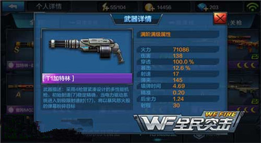 全民突击加特林战鹰各模式枪械搭配攻略 (4)