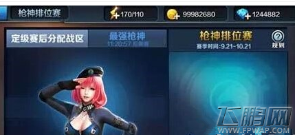 全民突击枪神排位赛玩法及奖励一览 (1)