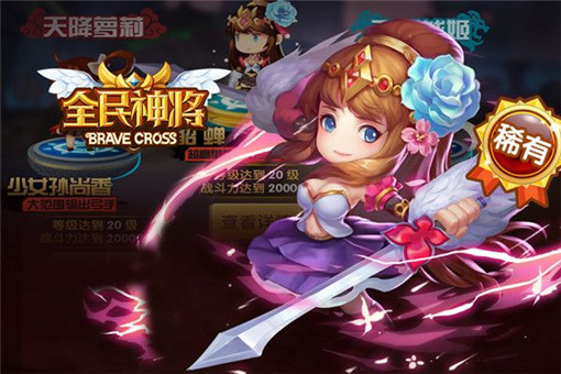 全民神将7日冲级攻略 带你赢貂蝉 (1)