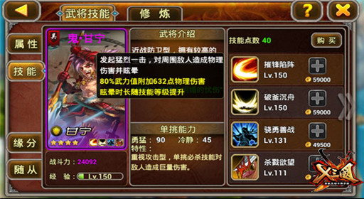X三国东吴战线最强攻略 死守江东  (2)