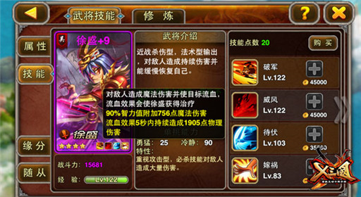 X三国东吴战线最强攻略 死守江东  (4)