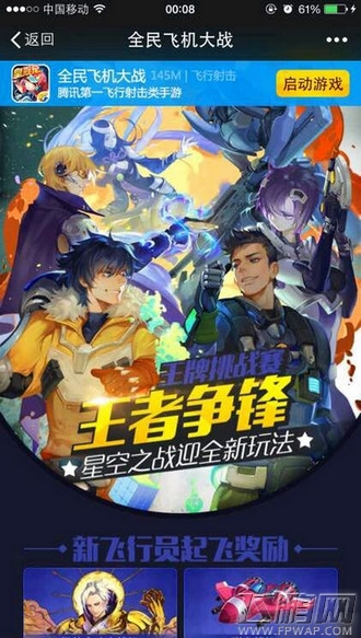 全民飞机大战新版本经典模式新玩法猜测 (1)