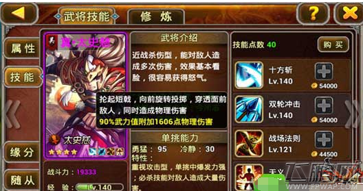 X三国东吴战线最强攻略 死守江东  (7)