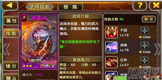 X三国东吴战线最强攻略 死守江东  (8)