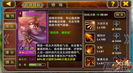 X三国东吴战线最强攻略 死守江东  (10)