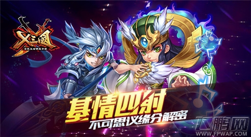 X三国不可思议缘分解密 基情四射! (1)