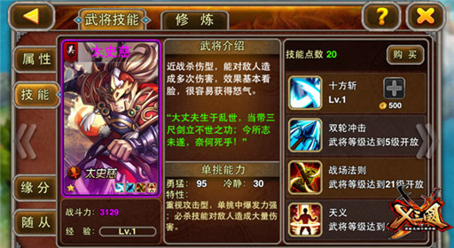X三国不可思议缘分解密 基情四射! (2)
