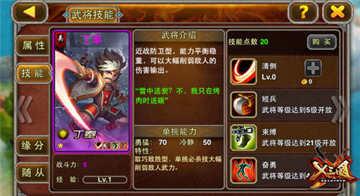 X三国不可思议缘分解密 基情四射! (4)