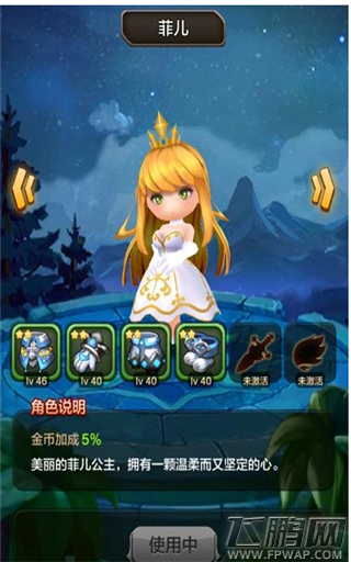 驯龙战机3D菲儿装备怎么得 菲儿装备获取技巧 (1)