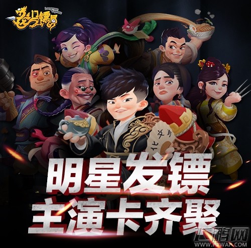 龙门镖局主演卡的获取途径 (1)