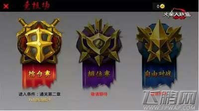 火柴人联盟pvp玩法详细介绍 (1)