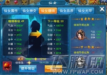 灵域修真仙女系统玩法详解 提升战力的主要系统之一 (2)