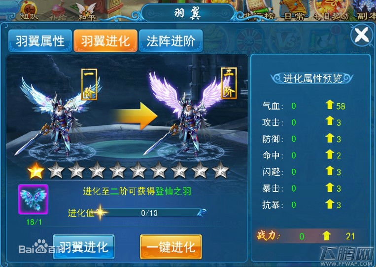 灵域修真羽翼系统之羽翼进化规则 (1)