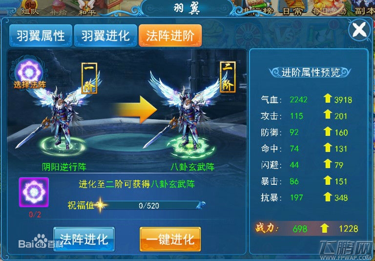 灵域修真羽翼系统之羽翼进化规则 附法阵进阶玩法 (1)