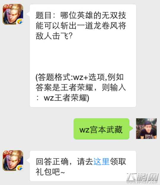 王者荣耀11月20日每日一题 哪位英雄的无双技能可以斩出一道龙卷风将敌人击飞？ (1)