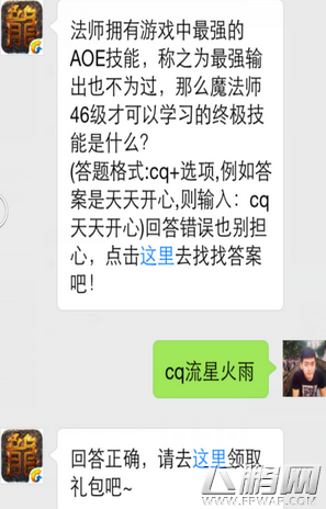 热血传奇手机版11月20日每日一题答案分享 (1)