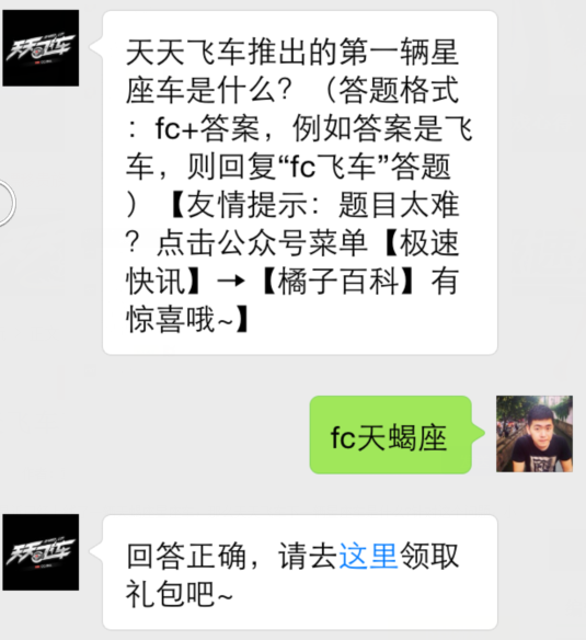 天天飞车11月20日每日一题答案 天天飞车推出的第一辆星座车是什么 (1)