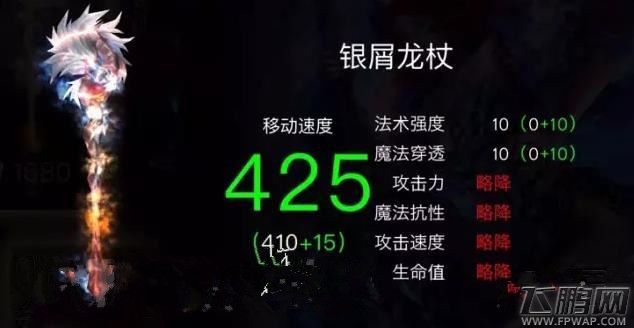 自由之战海伦银屑龙杖属性介绍 (1)