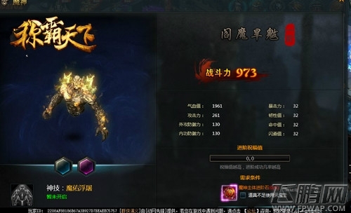 魔高一丈《称霸天下》爆炫魔神 (2)