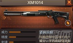 CF手游散弹枪有哪些 散弹枪汇总 (3)
