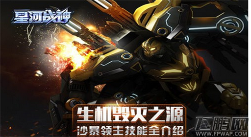 星河战神沙暴领主技能详解  生机毁灭之源 (1)