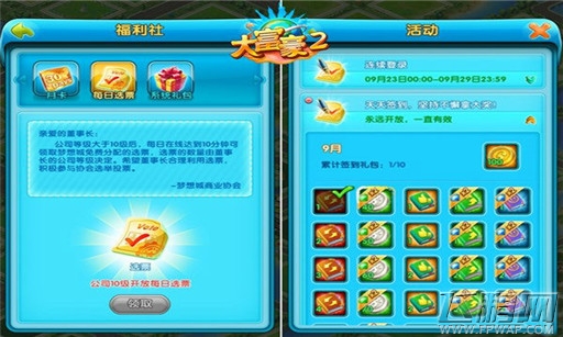 大富豪2新手快速成为创业精英过程介绍 (2)
