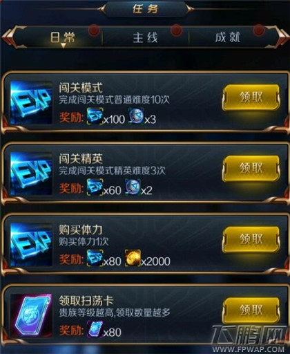 星河战神75~80级进阶攻略 合理分配体力  (4)