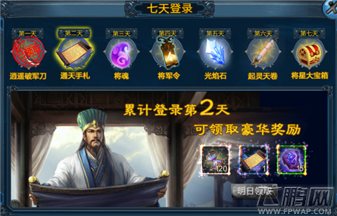 兄弟三国七日登录奖励全揭秘 天天登录,奖励不同 (2)