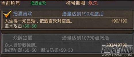 热血传奇手机版喝酒称号获取途径一览 (1)