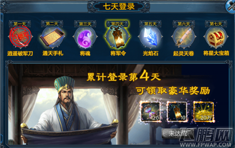 兄弟三国七日登录奖励全揭秘 天天登录,奖励不同 (5)