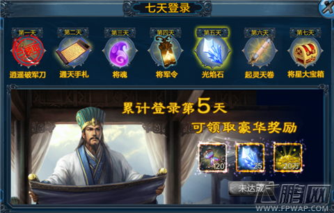 兄弟三国七日登录奖励全揭秘 天天登录,奖励不同 (6)