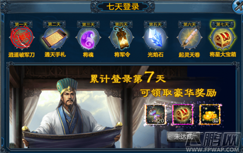 兄弟三国七日登录奖励全揭秘 天天登录,奖励不同 (7)