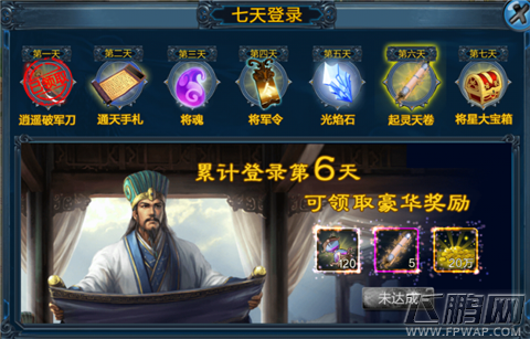 兄弟三国七日登录奖励全揭秘 天天登录,奖励不同 (8)