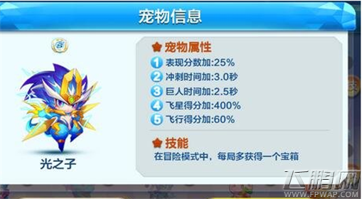 天天酷跑光之子合成配方详解 (1)