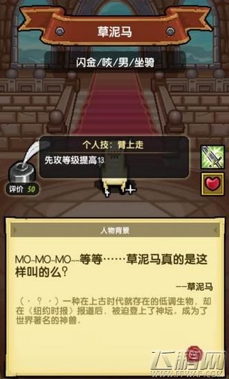 冒险与挖矿草泥马怎么样 草泥马属性技能详解 (1)