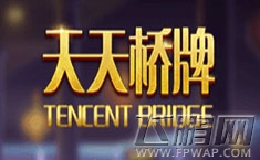 天天桥牌位置怎么分配 带你了解位置的奥秘 (1)