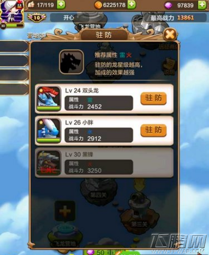 驯龙战机3D远征模式介绍 远征玩法详解 (4)