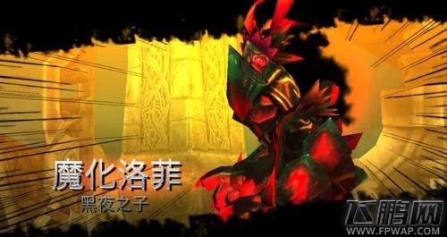 时空之刃魔化洛菲过关打法技巧分享 (1)