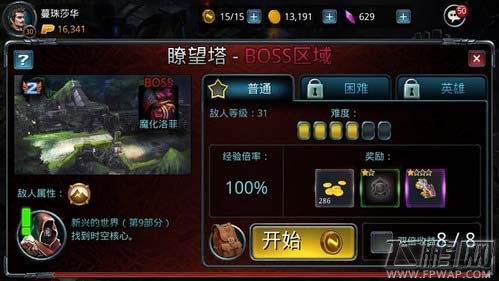 时空之刃魔化洛菲过关打法技巧分享 (2)