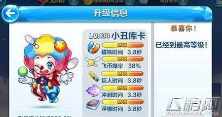 天天酷跑花剑少尉适合哪个坐骑 坐骑排名介绍 (3)
