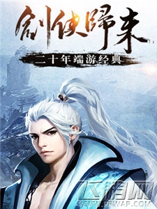 剑侠移动版有IOS版的吗 IOS版下载教程 (2)