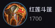 王者荣耀牛魔出装攻略详解 (5)