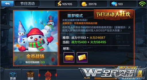 全民突击冰雪节活动 雪人大挑战玩法详解 (3)