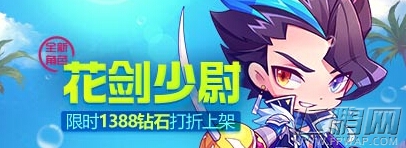 天天酷跑花剑少尉1388钻石购买价值评估 (2)