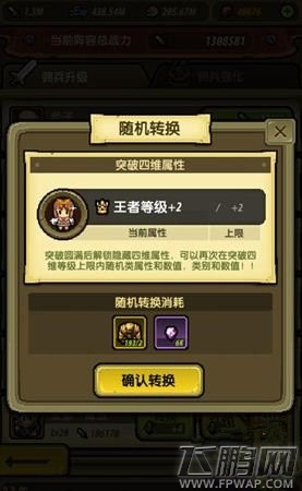 冒险与挖矿佣兵转换突破属性功能介绍 (2)